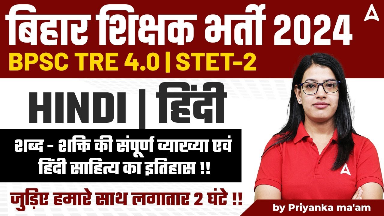 BPSC TRE 4.0 | STET-2 Hindi Class | शब्द-शक्ति की सम्पूर्ण व्याख्या + साहित्य इतिहास | Priyanka Mam