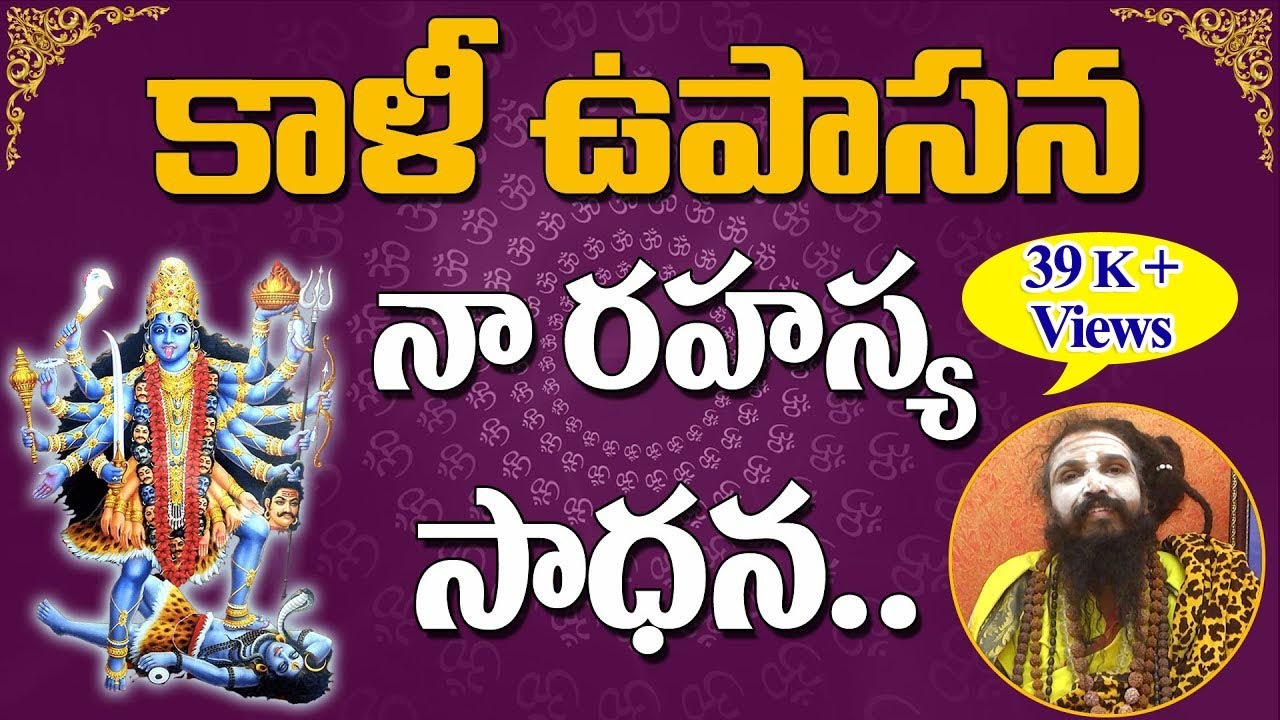 కాళీ ఉపాసకుని వద్ద నా రహస్య సాధన | Sri Swami Siddhayogi | Sree Sannidhi TV