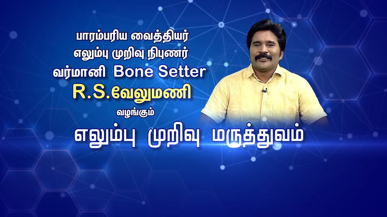 Puttur kattu Bonesetting Treatment Humerous Bone Fracture vadapalani Chennai 97916 71392