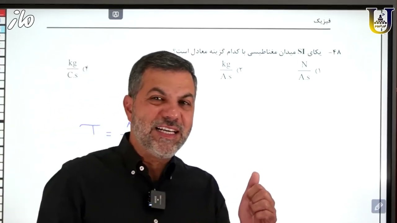 جلسه دوم (آخر) همایش تیرماه ۴۰۴(تحلیل سؤالات فیزیک کنکور اردیبهشت ۴۰۴ رشته تجربی)