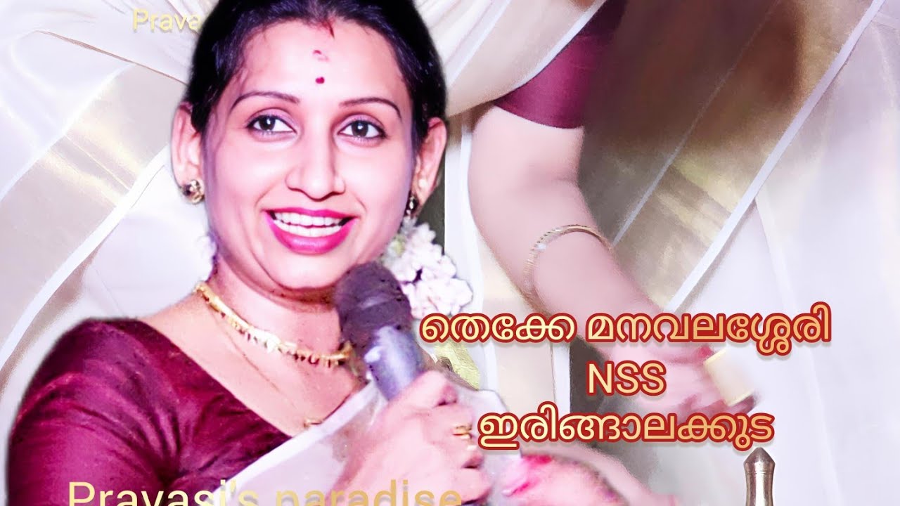 എവിടെ കളിച്ചാലും ഒന്നാം സ്ഥാനം അതാണ്‌ തെക്കേ മനവലശ്ശേരി NSS കരയോഗം ഇരിഞാലക്കുട | Theke manavalassery