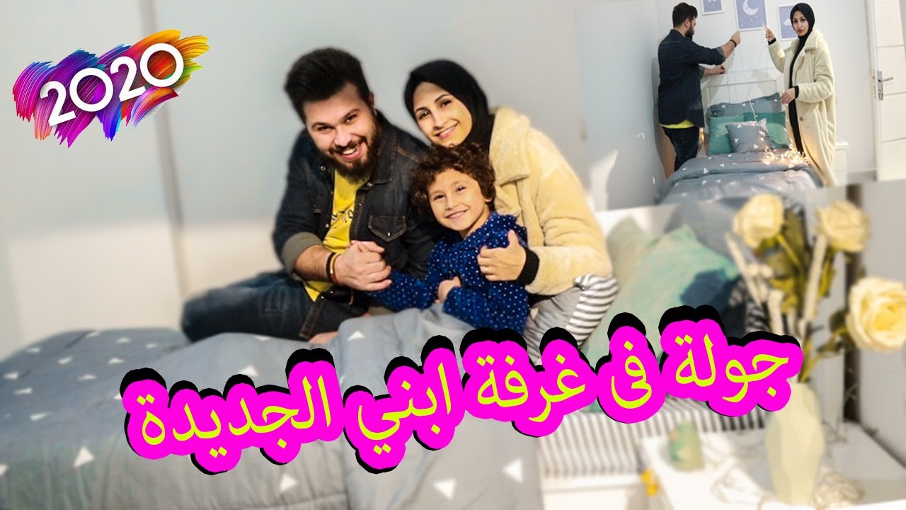 اخيييرا.. جولة في غرفة ابني الجديدة 💗💗وردة فعلو الغريبة على المفاجأة 2020_2021