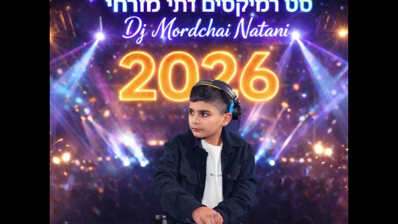 סט רמיקסים מזרחי דתי לועזי 2026 דיג׳יי מרדכי נתני (Dj Mordechai Natani)