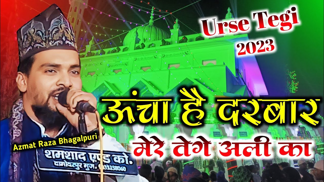 Urse Tegi 2023 | Uncha Hai Darbar Mere Tege Ali Ka | Azmat Raza Bhagalpuri | Surkahi Sharif 2023