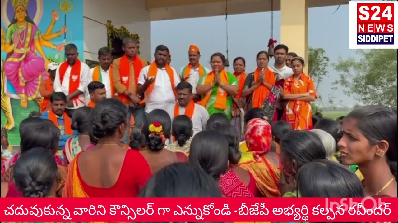 అన్నివేళల మీకు అందుబాటులో ఉంటాము -బీజేపీ అభ్యర్థి కల్పన రవీందర్ 