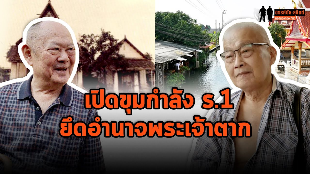 เปิดขุมกำลัง 