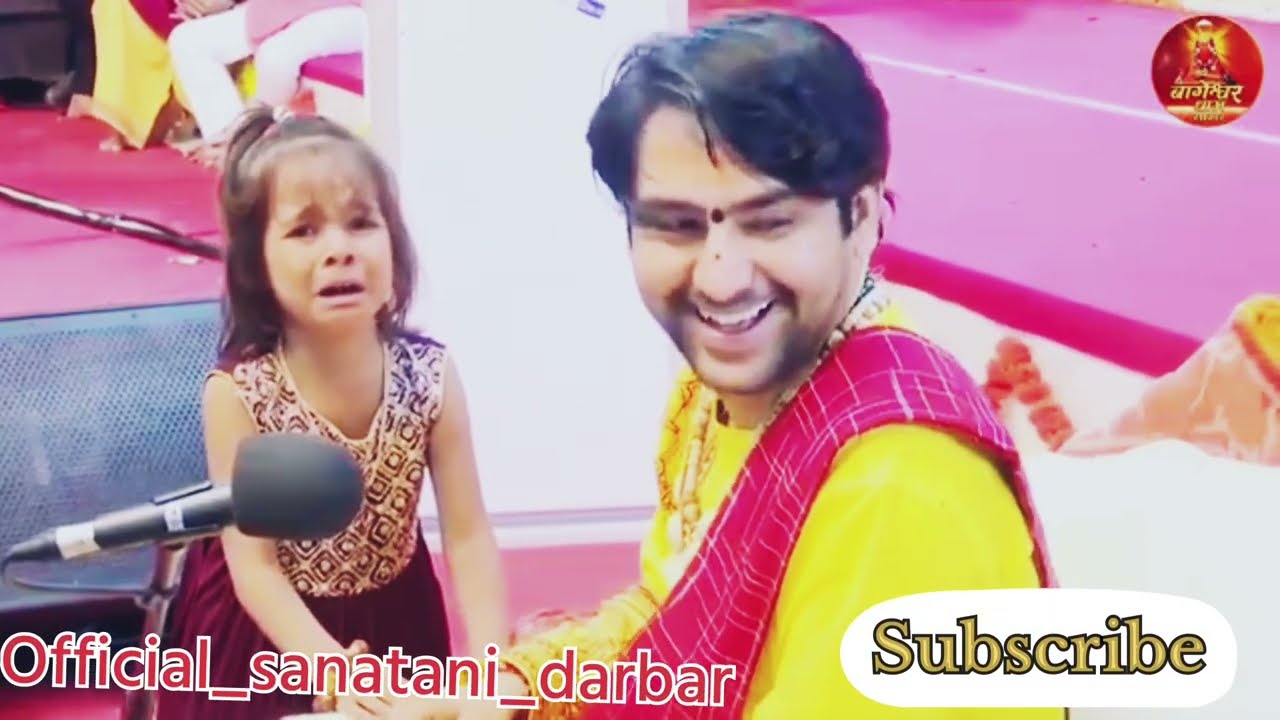 देखिए कैसे छोटी बच्ची ने बाबा की नजर उतारी ओर बाबा ने उनका नामकरण किया 🙏💥🙏