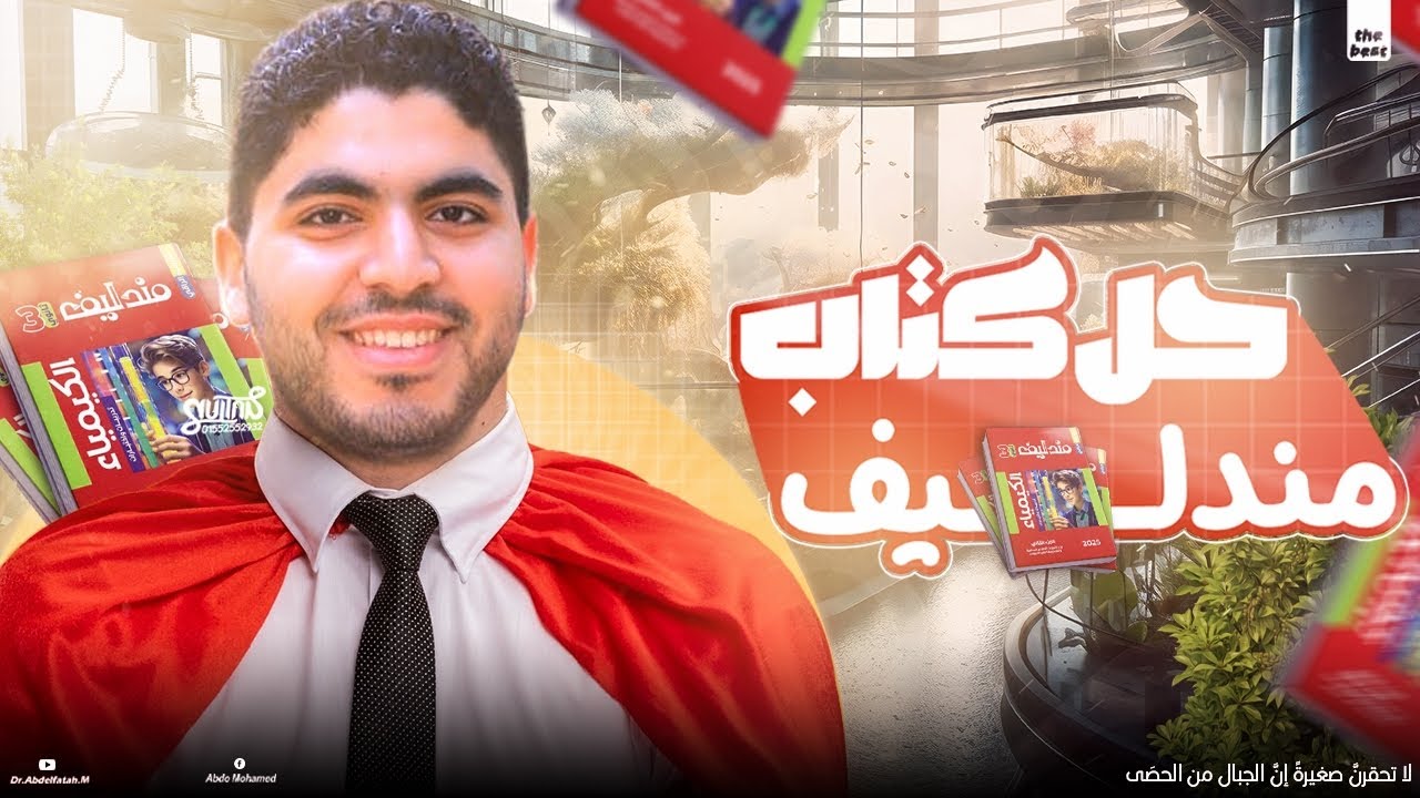 أخيرااااا😍 حل التحليل الكتلى_كتاب مندليف✅️🔥♥️