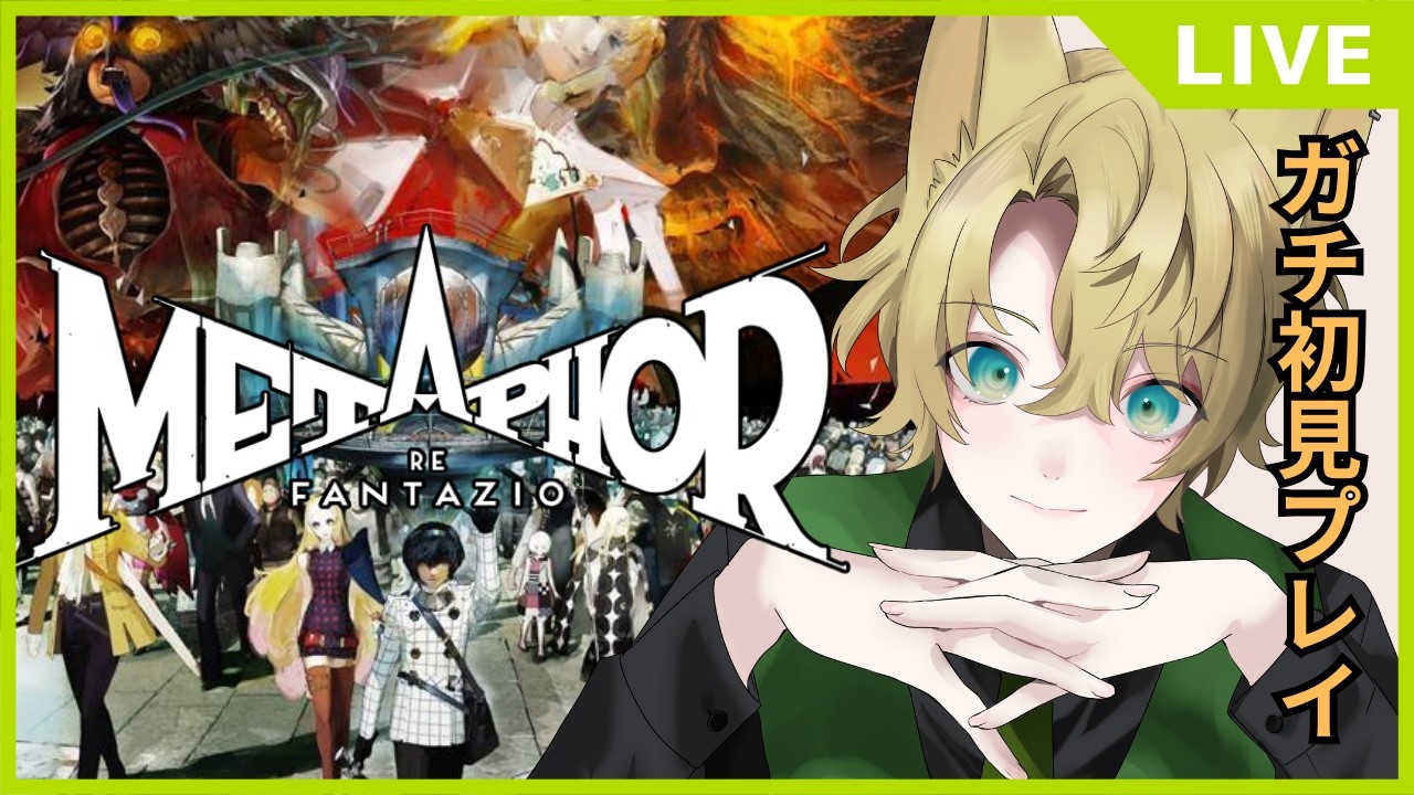 【メタファー:リファンタジオ】#3 レベル上げないとゴブリンにすら勝てねえ！！【ゲーム配信】