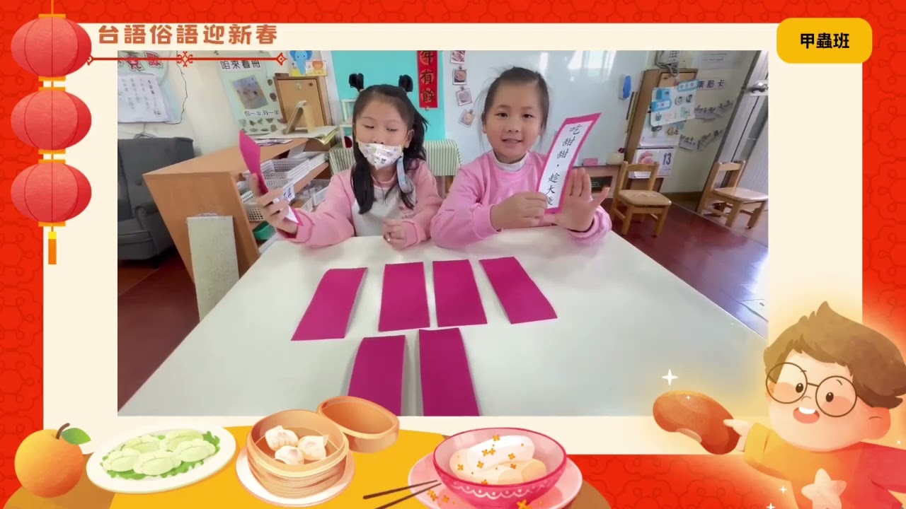 台語俗語迎新春