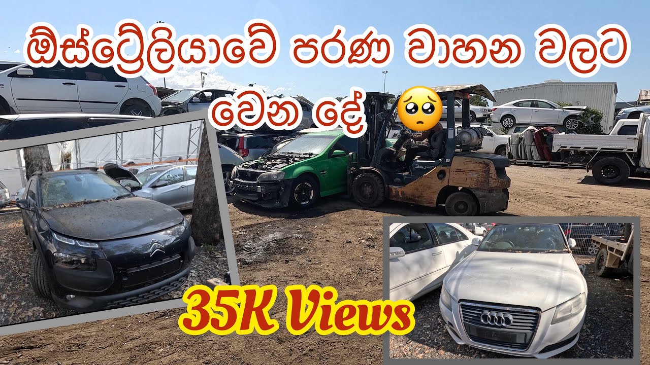 ඕස්ට්‍රේලියාවේ වාහන වලට මොකද වෙන්නේ බලමුද 🇦🇺 A wrecking yard in Australia