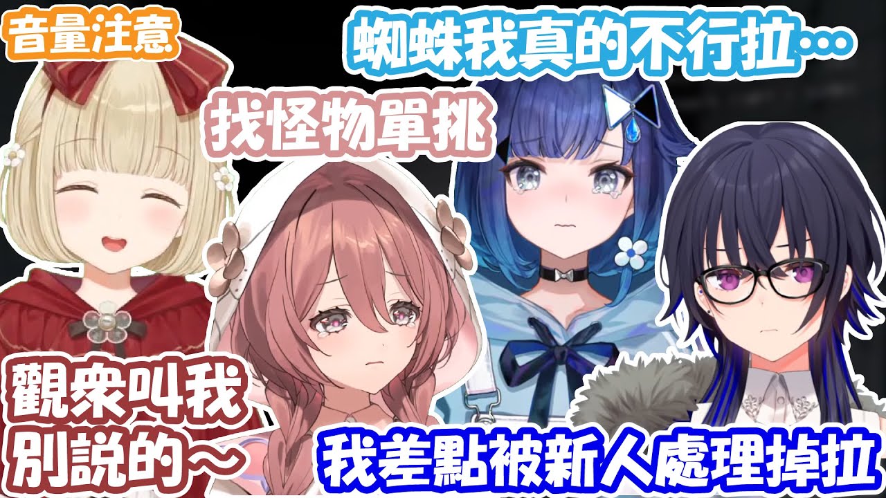 【全視角】放生式教學的とと×超慘尖叫的つむお、找怪物單挑的もか&怪物母親うるは …大家都給我去跟老闆道歉！！【紡木こかげ/一ノ瀬うるは/甘結もか/小雀とと】【VSPO精華/ぶいすぽ切り抜き】