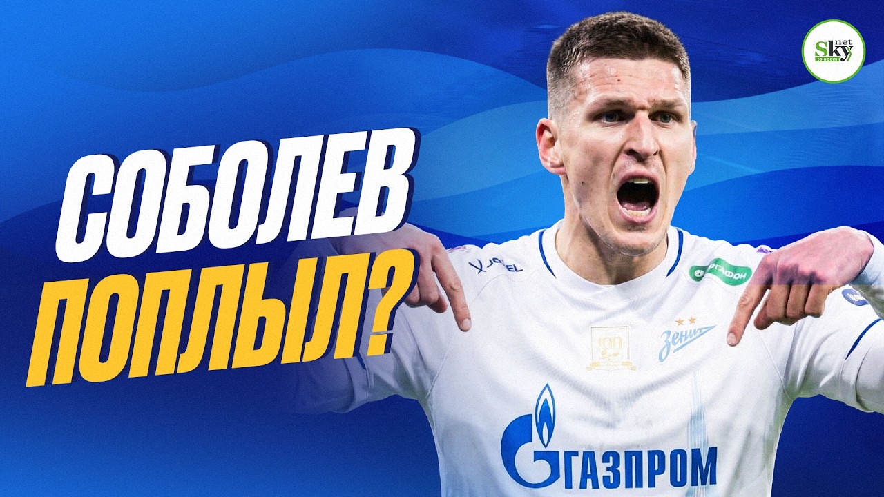 Соболев забил Балтике и сошел с ума. Что происходит?