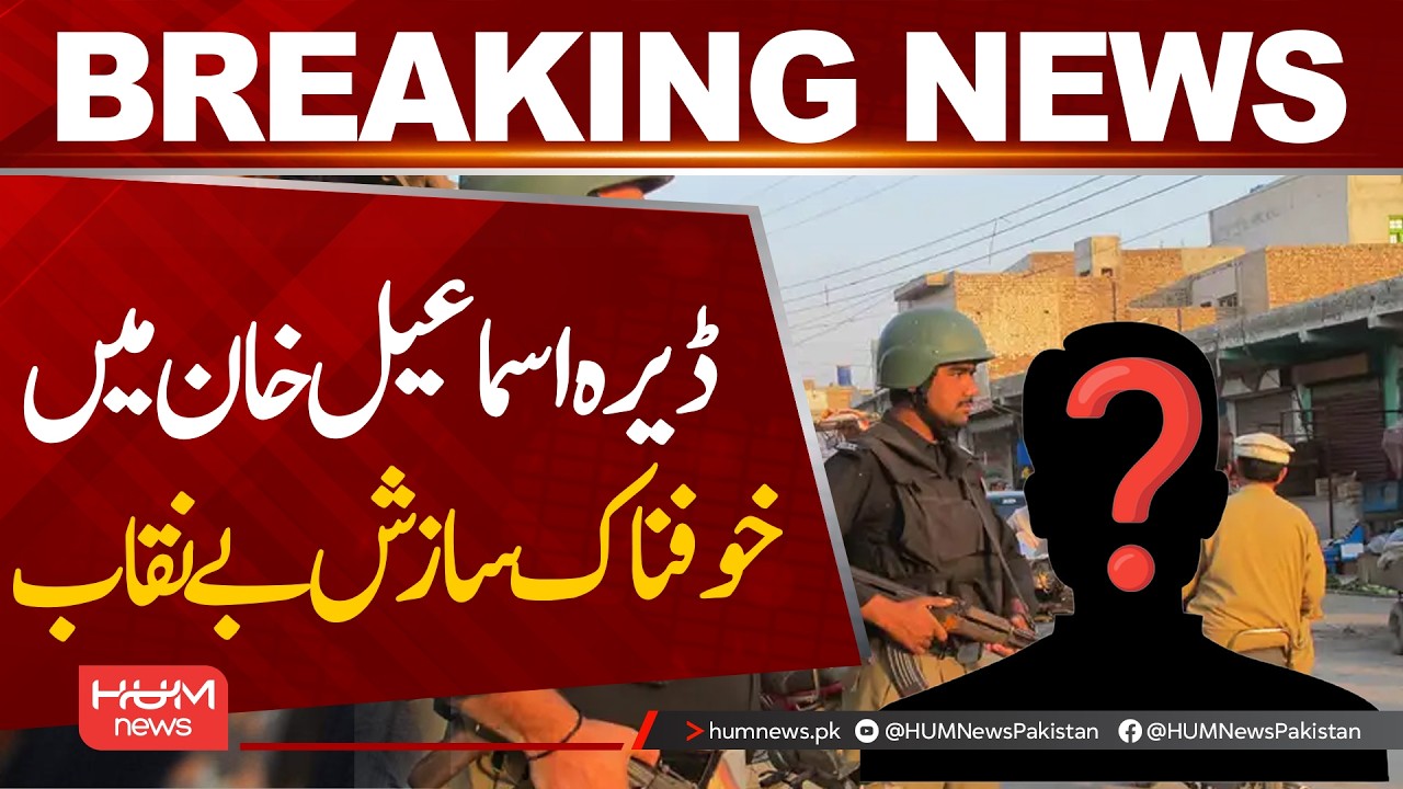 Shocking Conspiracy Uncovered in Dera Ismail Khan| Hum News | Pakistan