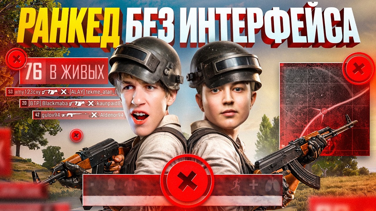 Мы отключили ИНТЕРФЕЙС в РАНКЕДЕ на МАСТЕРАХ... 😱
