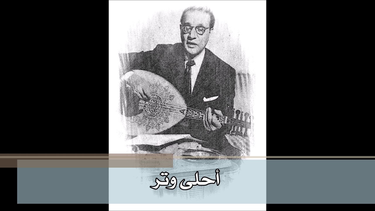 ياناسية وعدي ـ محمد عبدالوهاب 🇪🇬