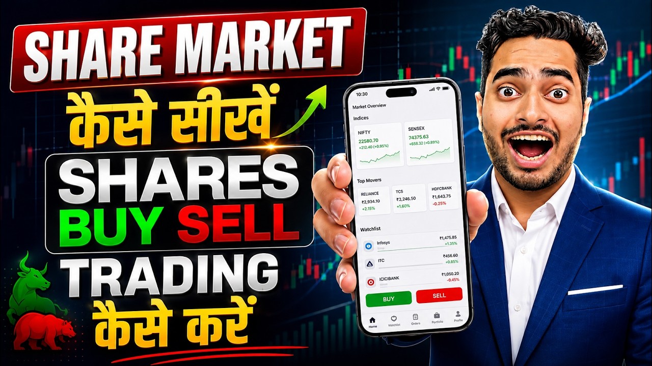 share market kaise sikhe | share market basics for beginners | share market kya hai | stock market
