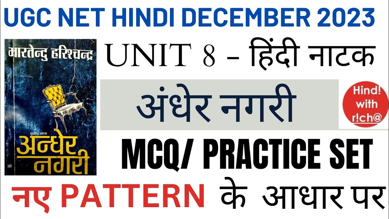 NTA UGC NET।।UNIT 8।।HINDI NATAK।।अंधेर नगरी।।महत्वपूर्ण प्रश्न।।PRACTICE SET।।PAPER 2।।HINDI।।MCQ।।