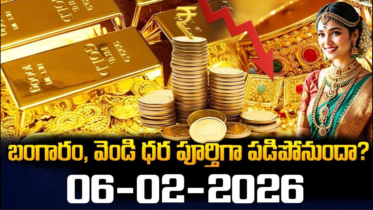 Huge Drop in Gold Price Today in India | 06-02 -2026 | Hyderabad Gold Rate Today | SumanTV