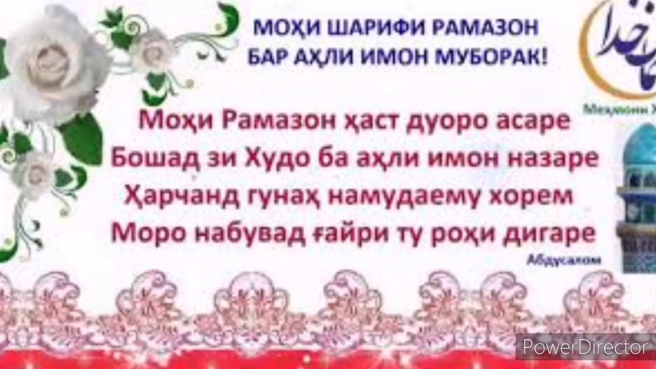 Тавба накардем Рамазон меравад нашид