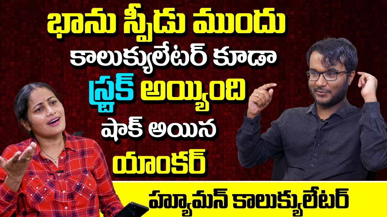 Human Calculator Bhanu Prakash Vs Calculator | Mind Blowing Speed