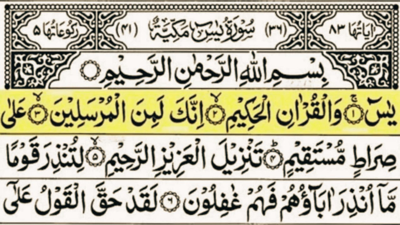Complete Surah Yaseen Recitation | Heart-Touching Quran Audio with Translation | Surah Yaseen Studio