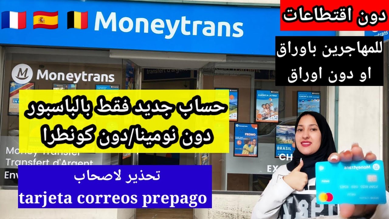 حذاري على فلوسك لو فاتح حسابك هنا/ حساب جديد دون اقتطاعات شهرية فقط بالباسبور دون نومينا لا كونطرا
