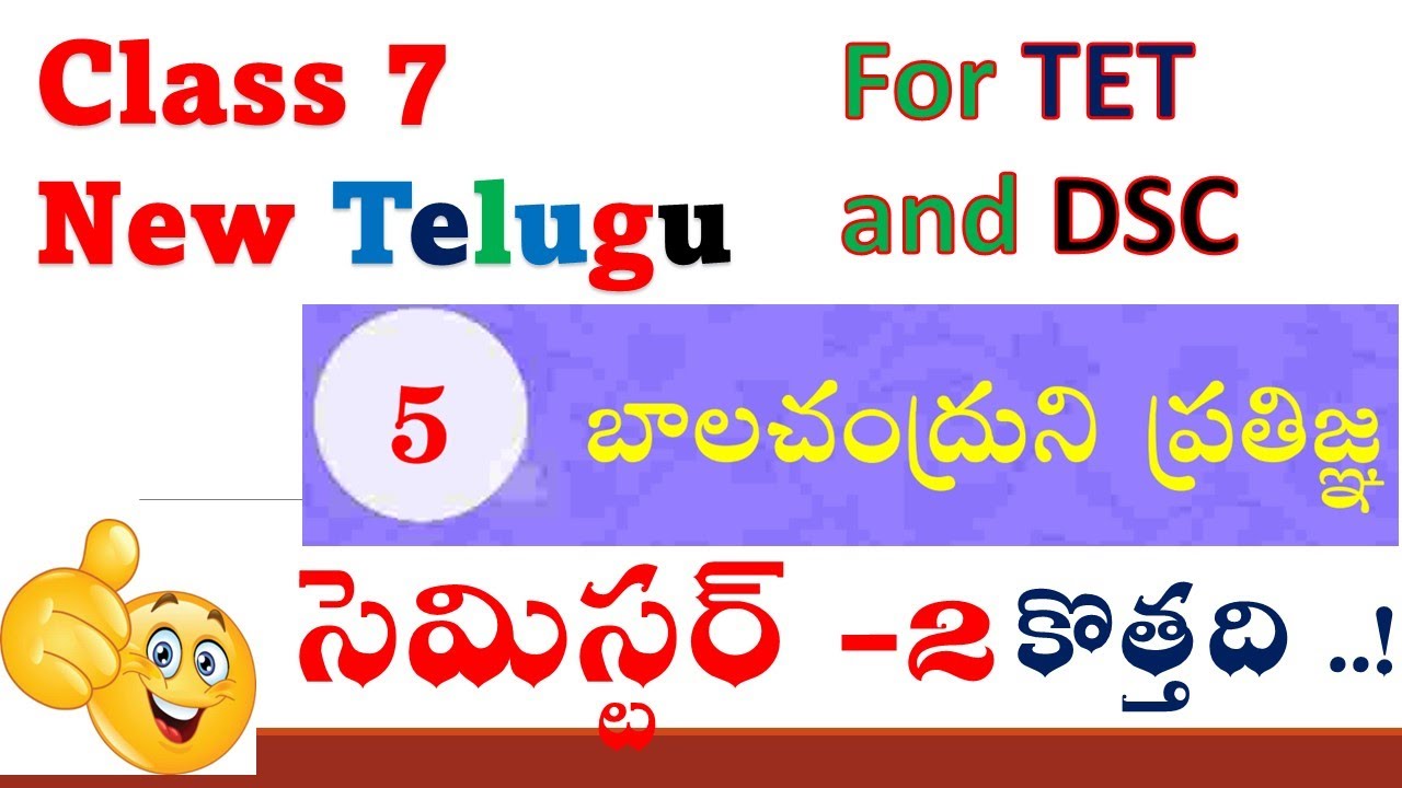 Class 7 New Telugu : Sem-2 | Telugu | Balachandrunu Pratigna |  Complete Class with explanation