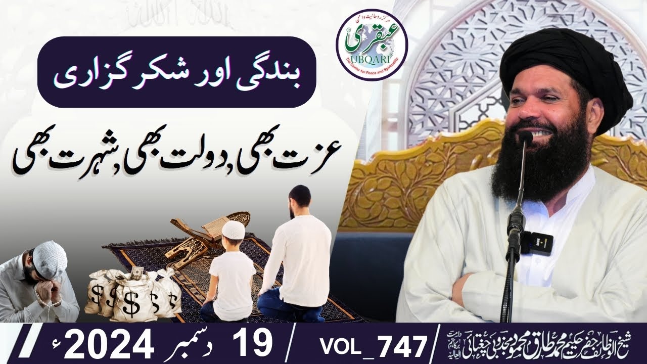 🔴 Syeda Nafeesa RA 3rd Jumerat Mehfil | Live | 19 Dec 2024 | Sheikh Ul Wazaif | Ubqari Tasbeeh Khana