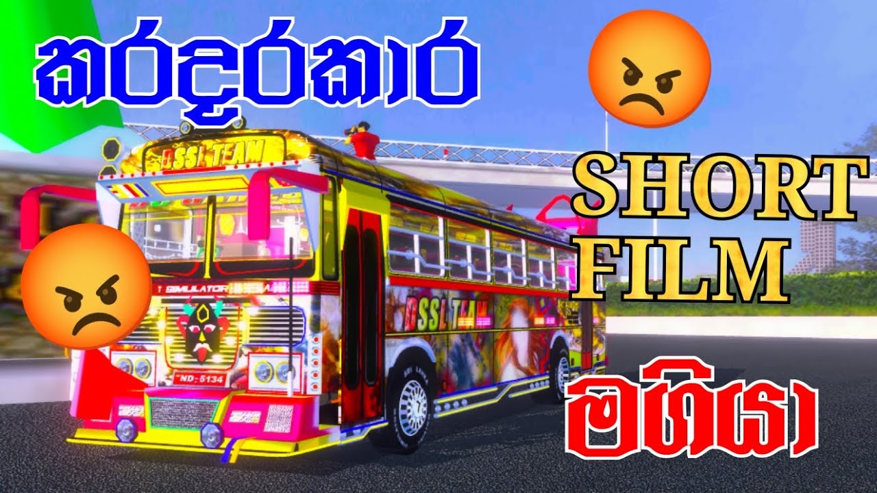 කරදරකාර මගියා 😡🔥| SHORT FILM 🎥| Driving simulator Sri Lanka  sinhala 