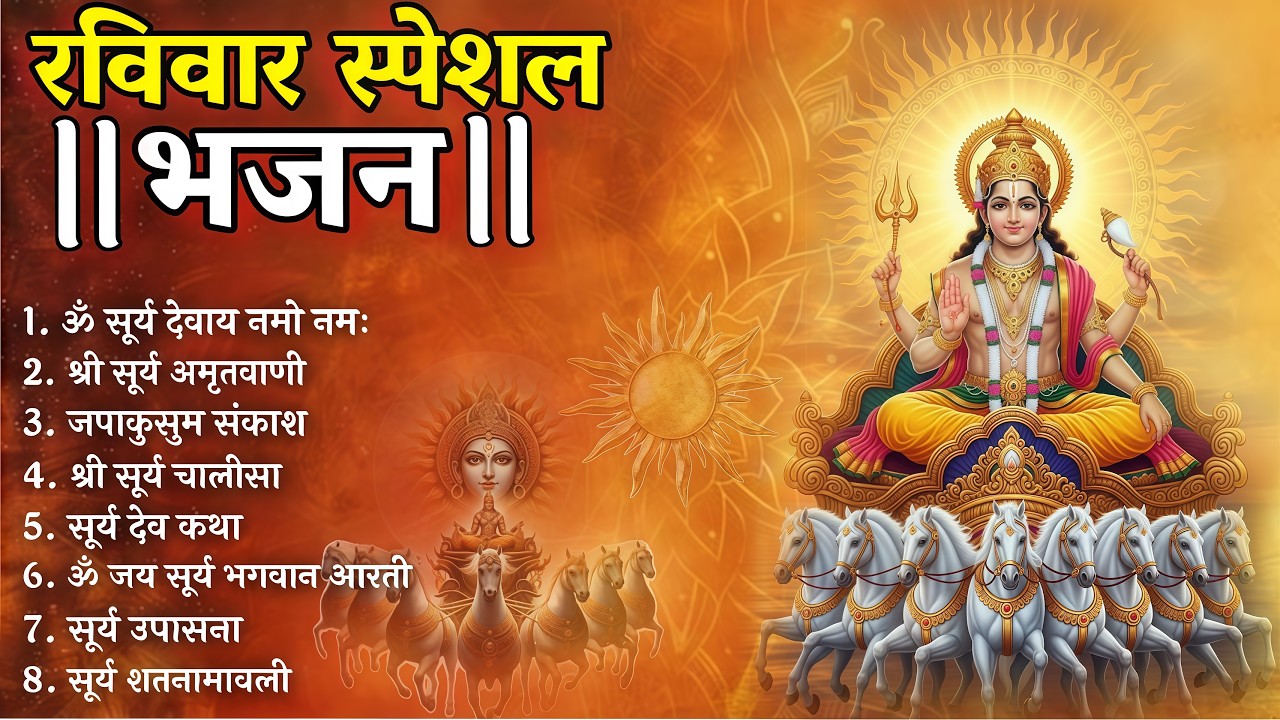रविवार स्पेशल भजन 2026 | Ravivar Narayan Bhajan | Nonstop Vishnu Bhajan | Top 10 Narayan Bhajan
