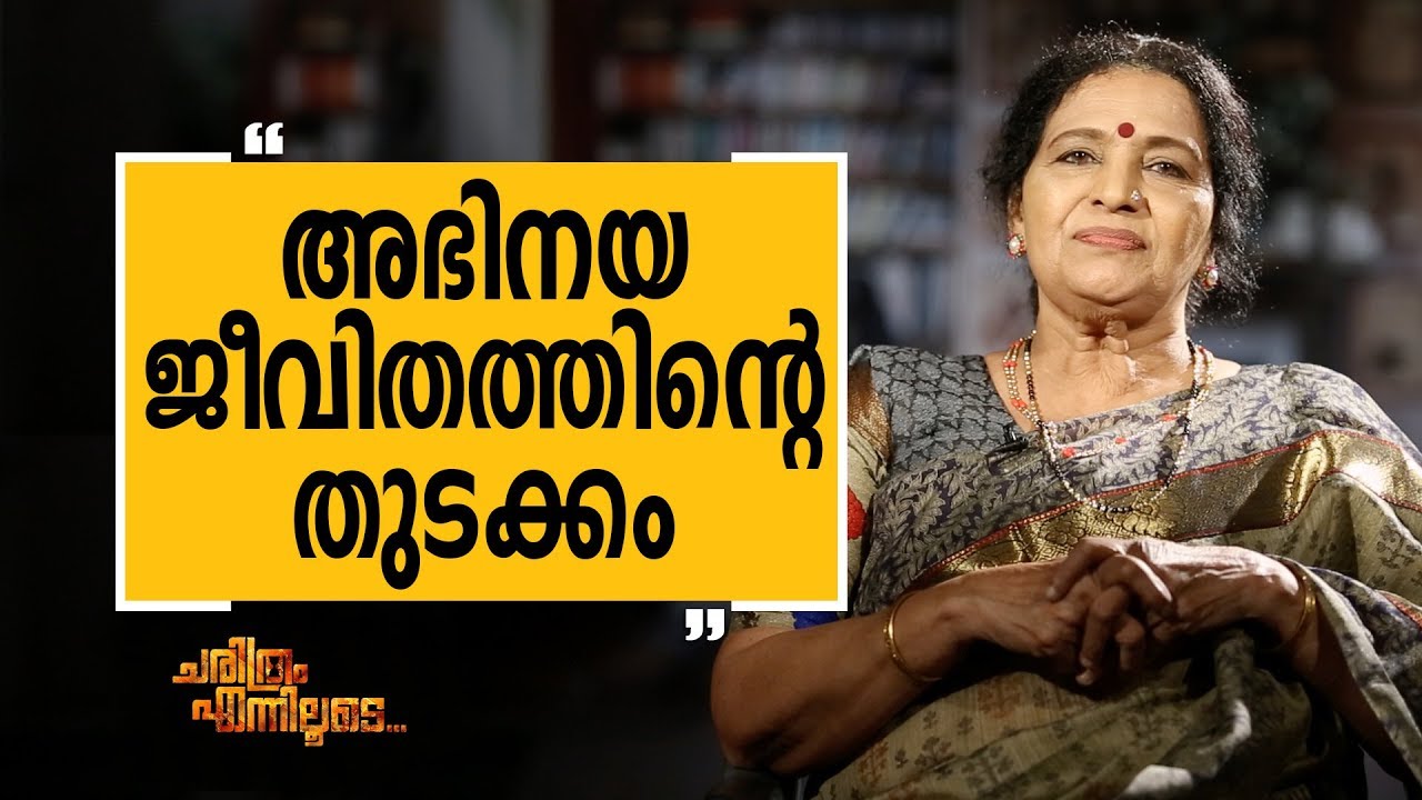 Sreelatha Namboothiri 1 | Charithram Enniloode 1486 | Safari TV