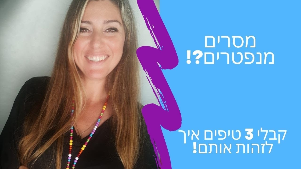 תקשור עם נפטרים - 3 דרכים בהם את מקבלת מסרים מנפטרים