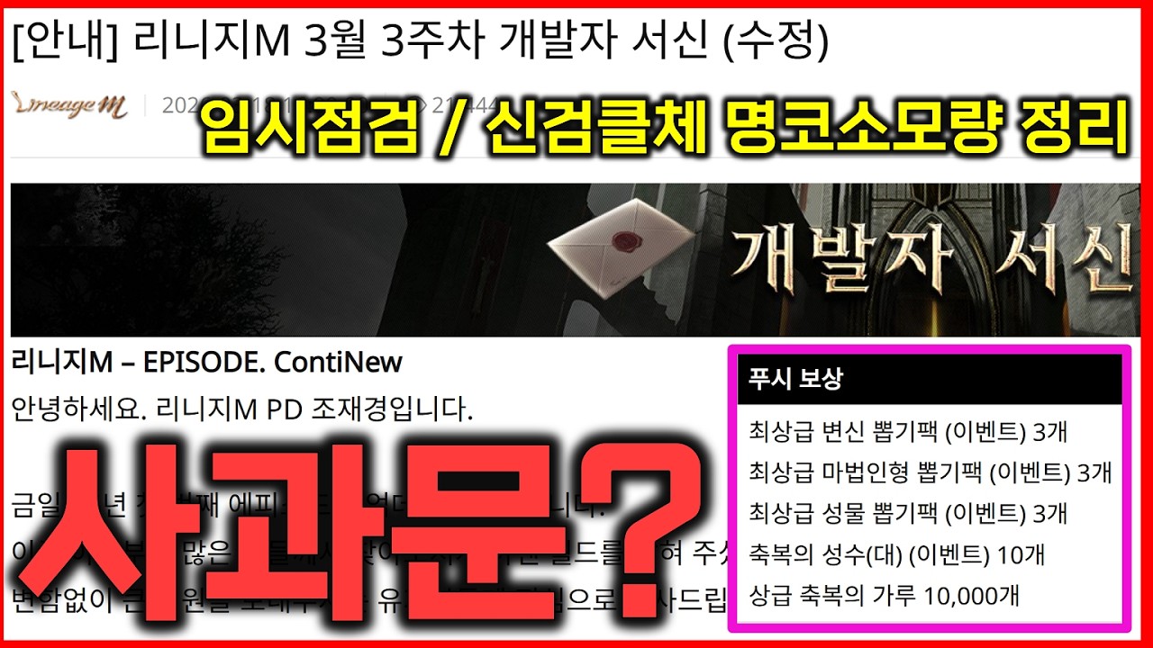 [리니지M] 신성검사 오류가 많아서 결국 임시점검 / 풀스킬 기준 신성검사 클체시 소모되는 명예코인 수량도 계산해봤습니다!