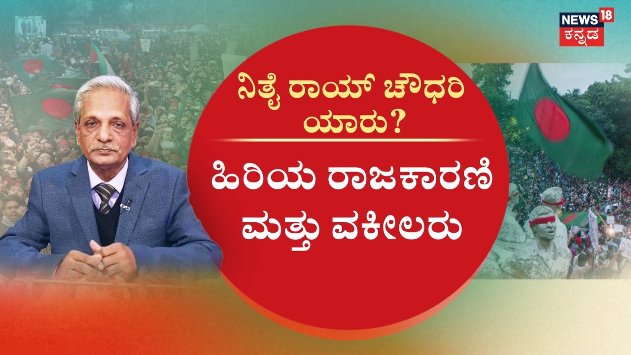 Tarique Rahman Oath Ceremony | Bangladesh New PM | ಬಾಂಗ್ಲಾದೇಶದಲ್ಲಿ ಹೊಸ ಯುಗ ಆರಂಭ