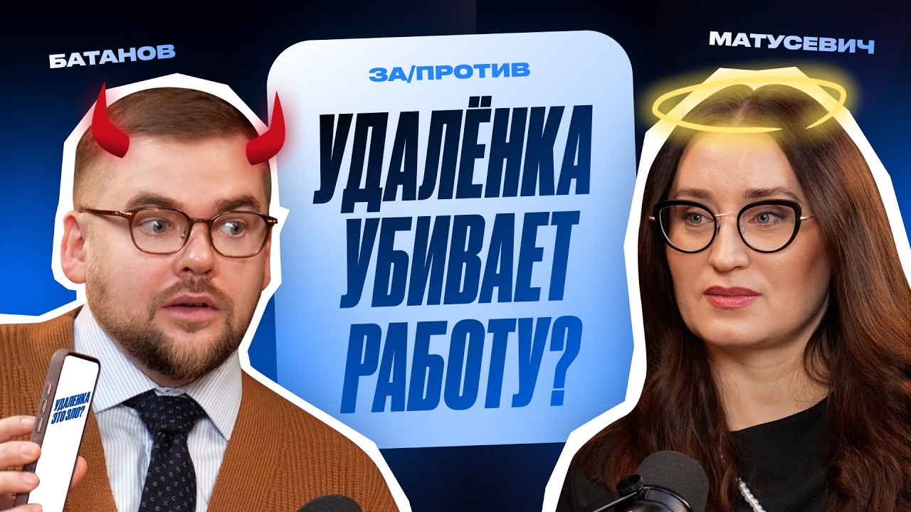 ПОЧЕМУ УДАЛЁНКА НЕ РАБОТАЕТ (и все делают вид) — ЗА/ПРОТИВ