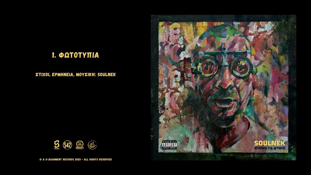 Soulnek - &Phi;&omega;&tau;&omicron;&tau;&upsilon;&pi;ί&alpha; | Fototypia (Official Audio)