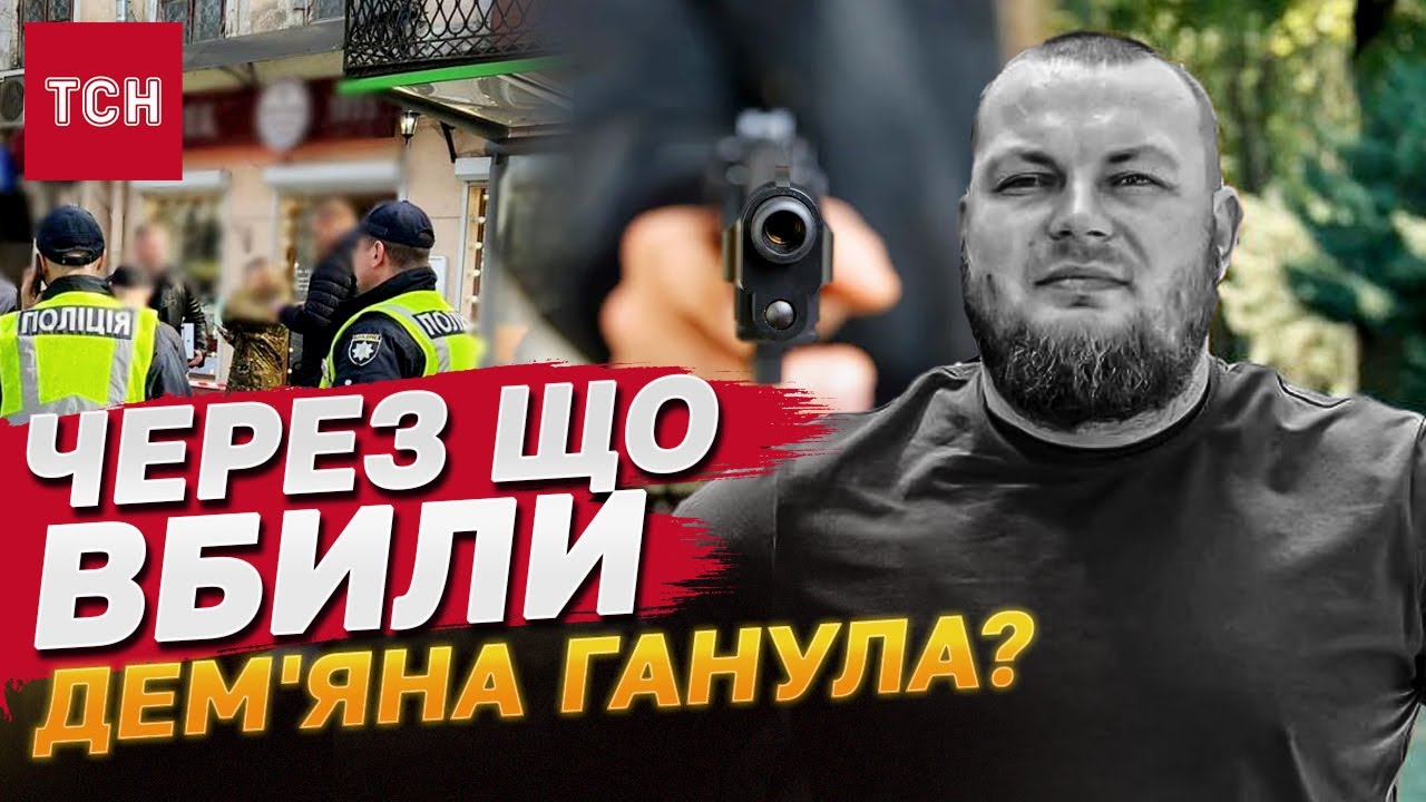 ГУЧНЕ вбивство в Одесі! Хто і чому застрелив активіста Дем'яна Ганула?