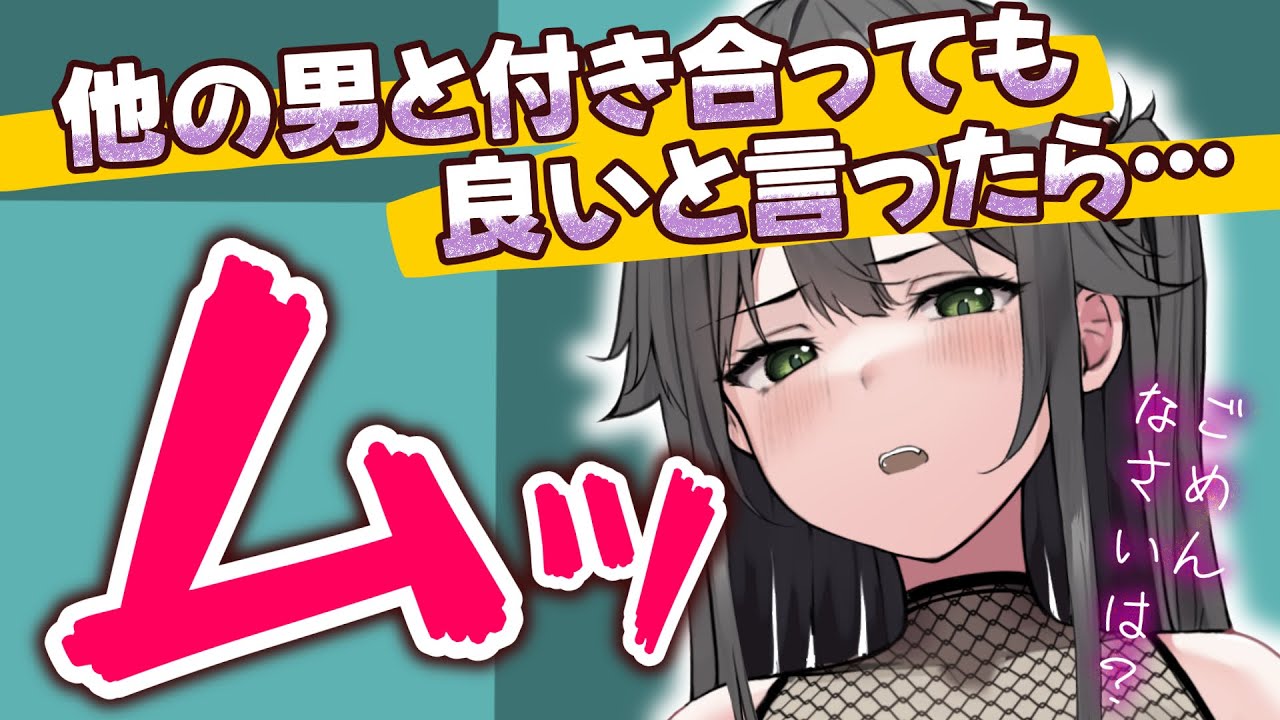 【甘々/敬語彼女】歳上彼女に良かれと思い「他に好きな人が出来たら付き合っていいよ」と言ったらムッとしたようで…？