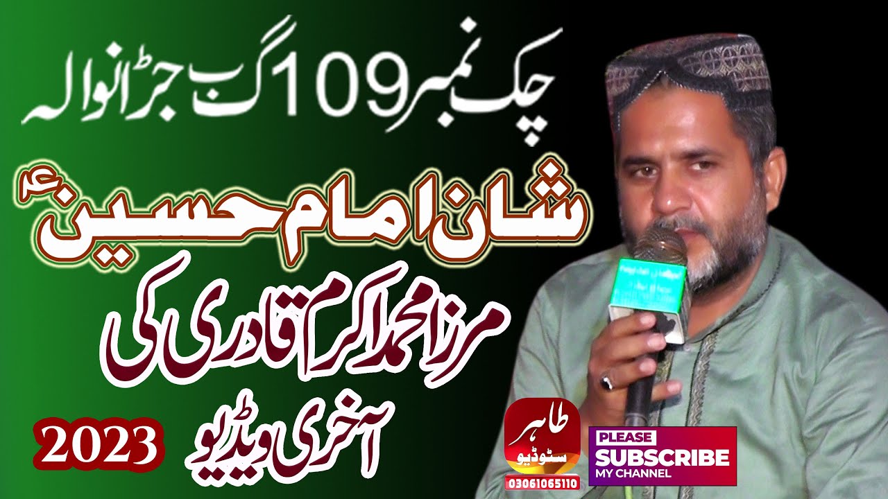 Shan Imam Hussain A.S | Mirza Akram Qadri