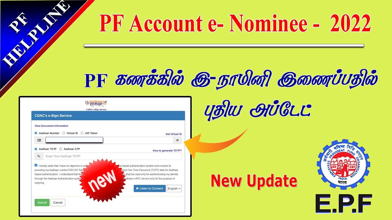 PF Account E Nominee  e sign New Update full details in Tamil @PF HELPLINE