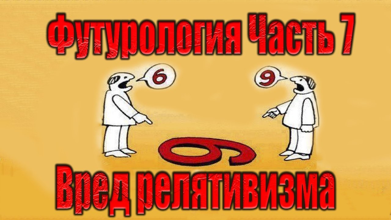 Думать - самая сложная работа! Футурология-7/1 Вадим Прохоров и Михаил Камов
