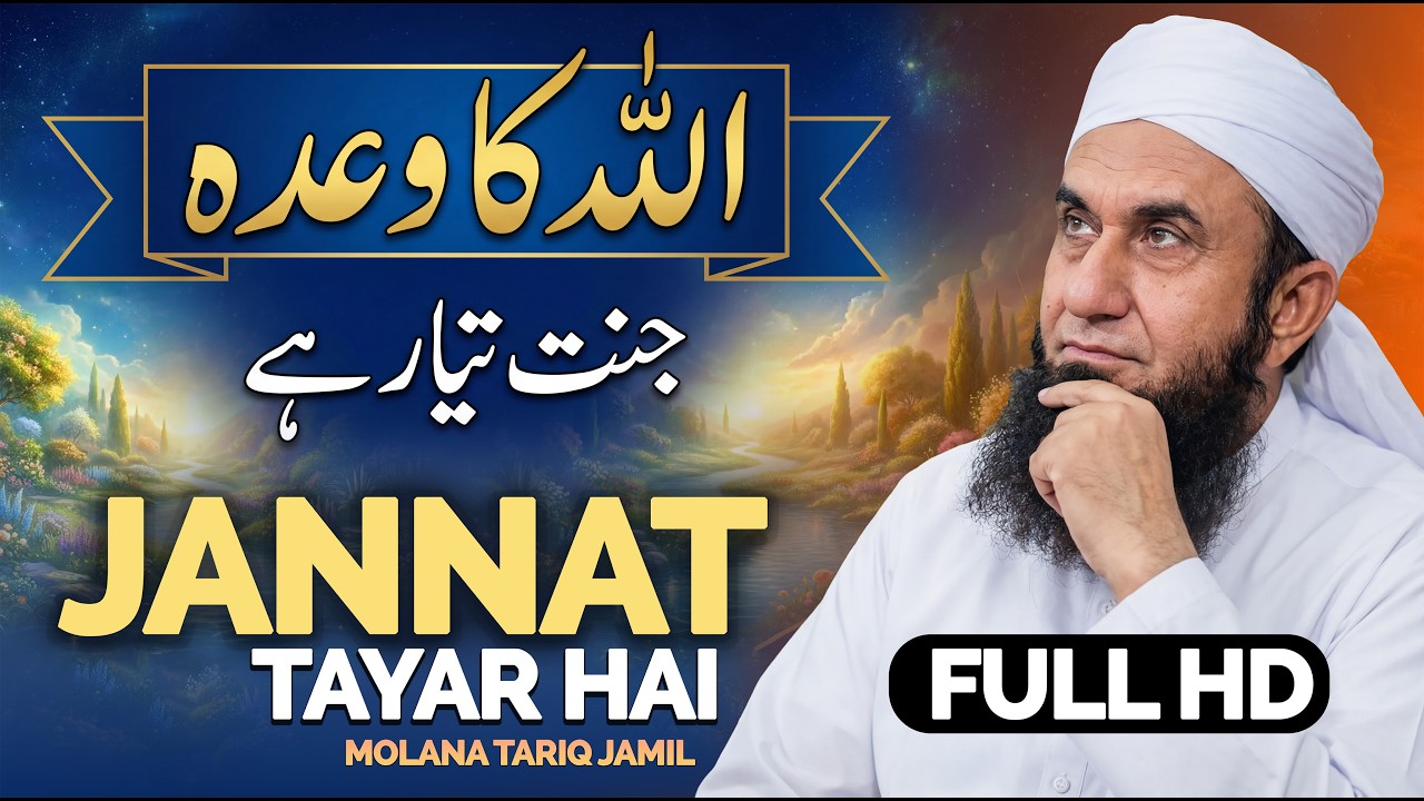 Molana Tariq Jameel Latest Bayan 17 January 2026