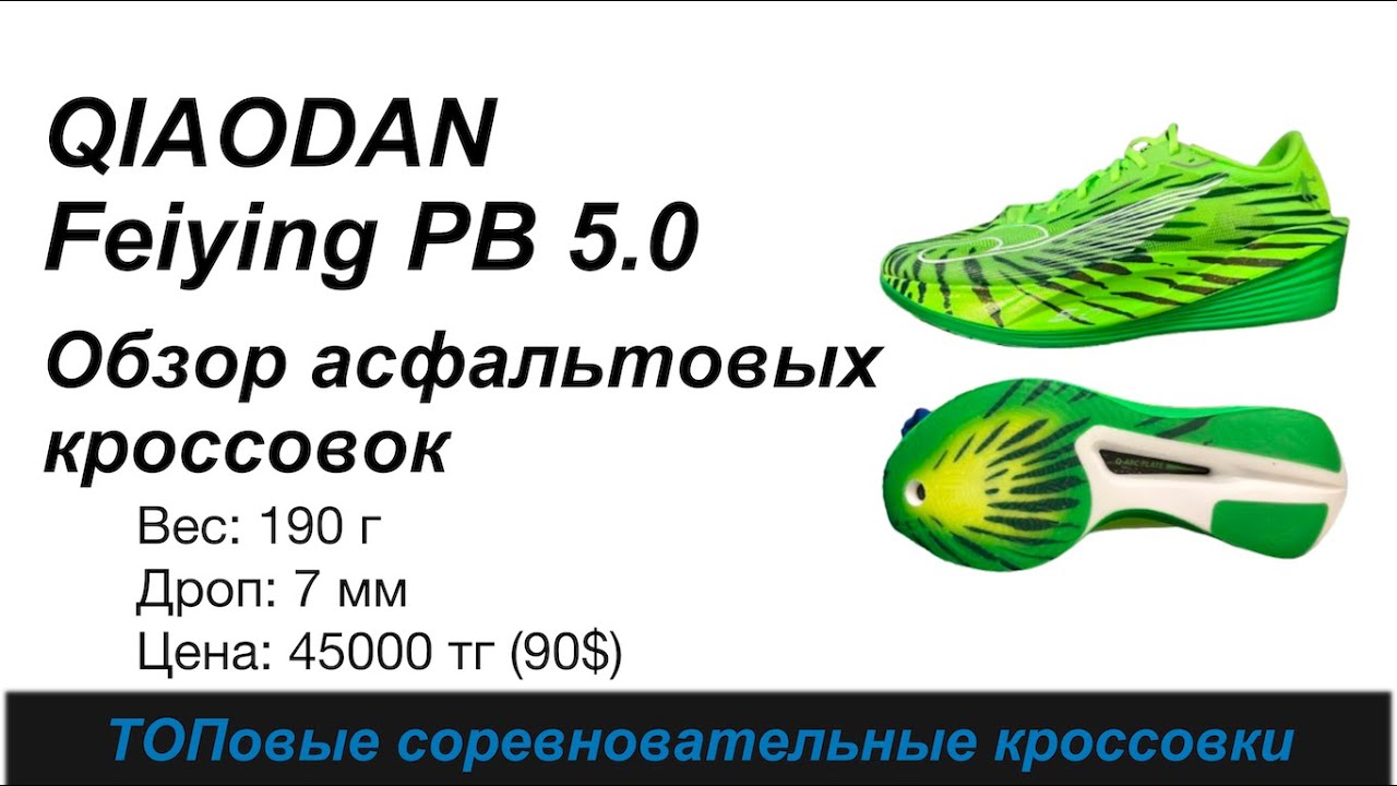 Unboxing QIAODAN FEIYING PB 5.0 - ТОПовые соревновательные кроссовки 👟  | Pedro Vizuete