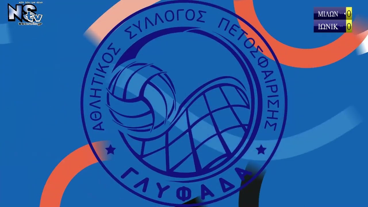Μεγάλος Τελικός ΕΣΠΕΔΑ Αγόρια Κ18 Μίλων-Ιωνικός Νικαίας 2024-25