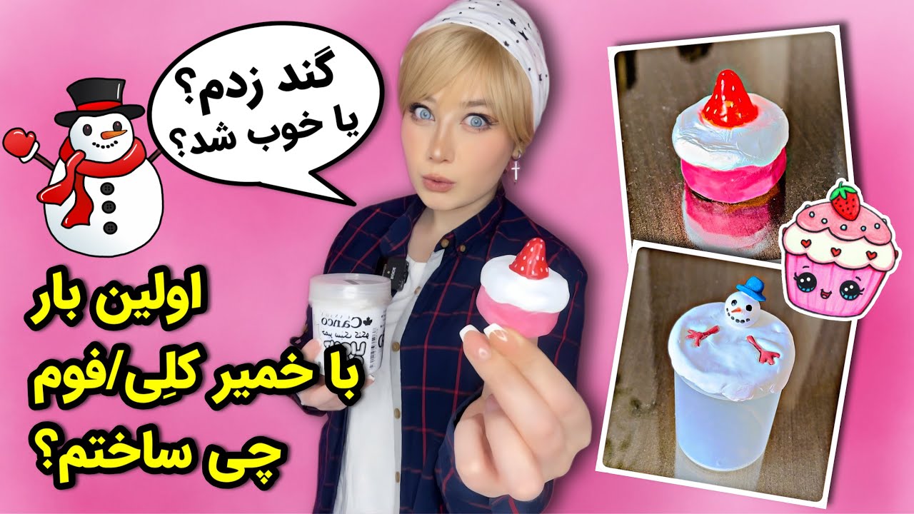 آموزش کار با خمیر کلی 👀 با خمیر کلی چی میشه ساخت؟🤩
