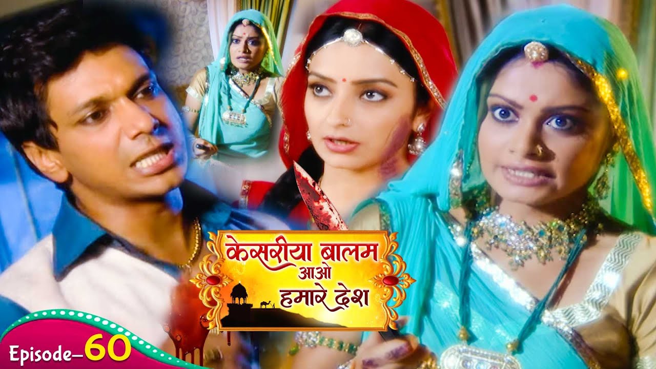 दीपचंद रसाल की इज्ज़त लूटने की कोसिस किया तो चाकू मार दिया || Kesariya Balam Aavo Hamare || Ep 60