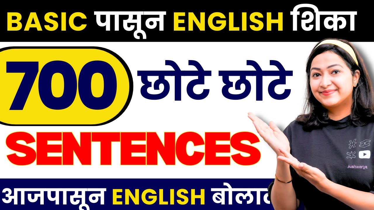 रोज बोलले जाणारे इंग्रजी वाक्य | Daily use English sentences | Spoken English in Marathi