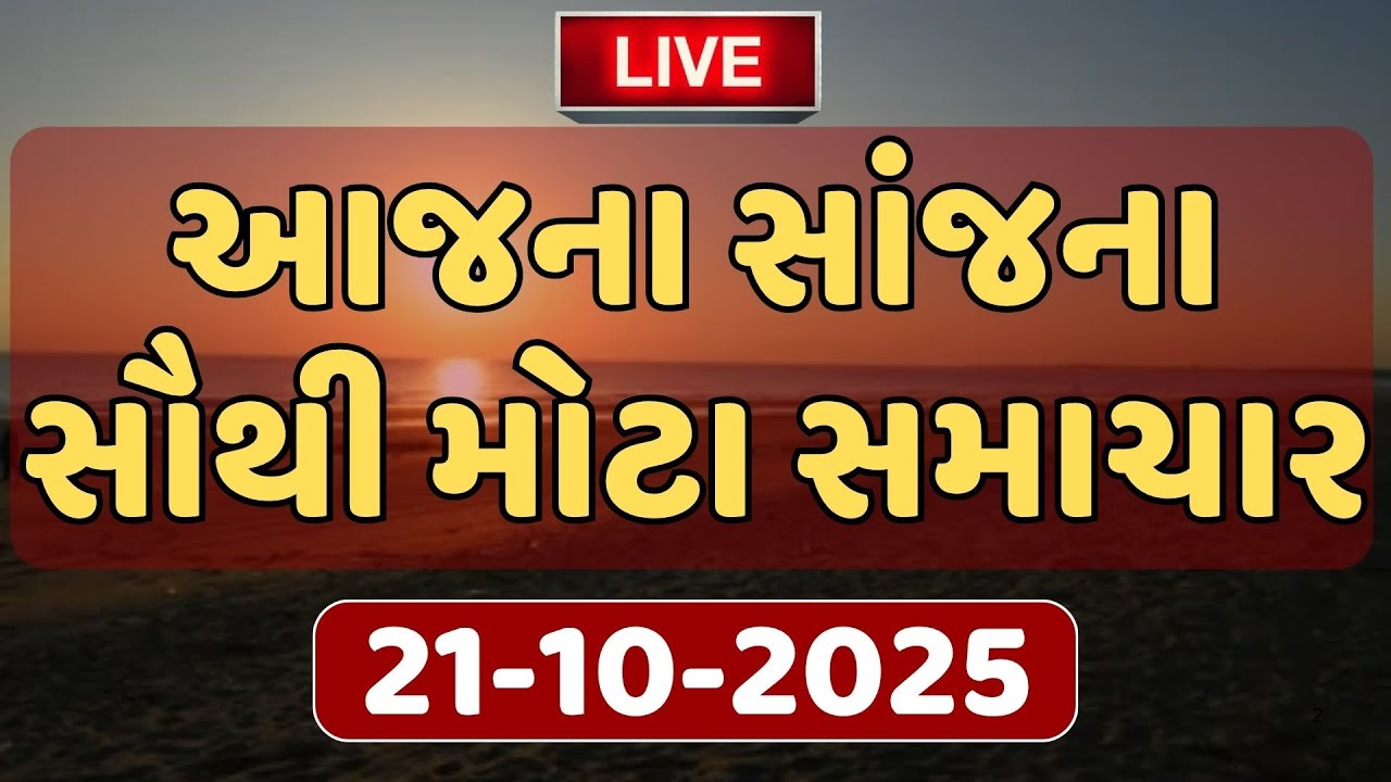Today Evening Breaking News | આજના સાંજના સૌથી મોટા સમાચાર | ABP Asmita LIVE