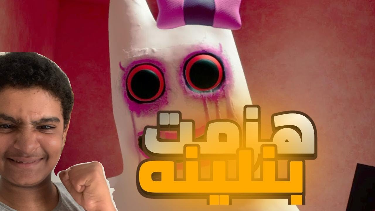 النهاية الصادمة لـ Garten of Banban 2! | هذا ما ينتظرك في الفصل الثالث! 🤯
